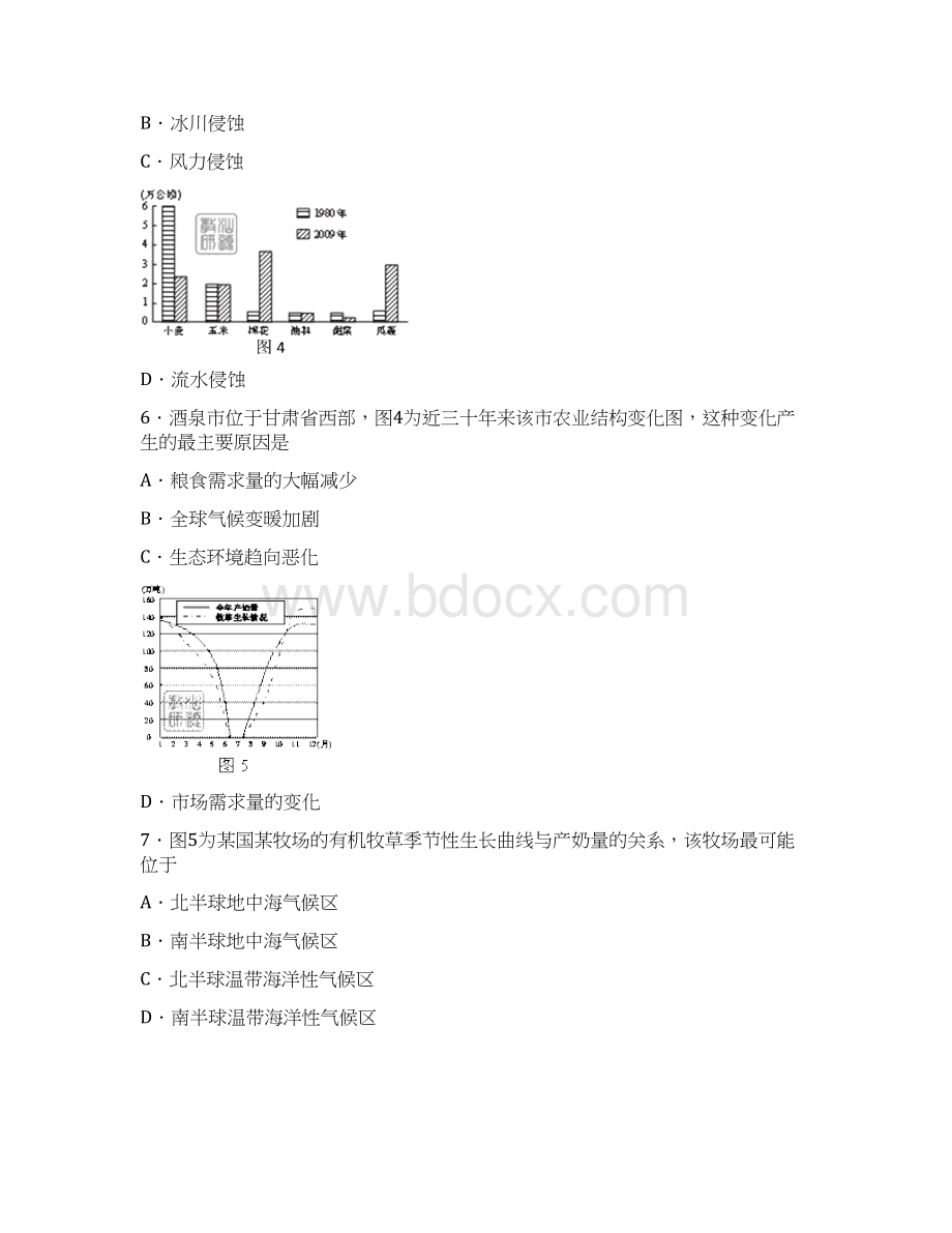 广东省汕头市高三第二次模拟考地理试题及答案.docx_第3页