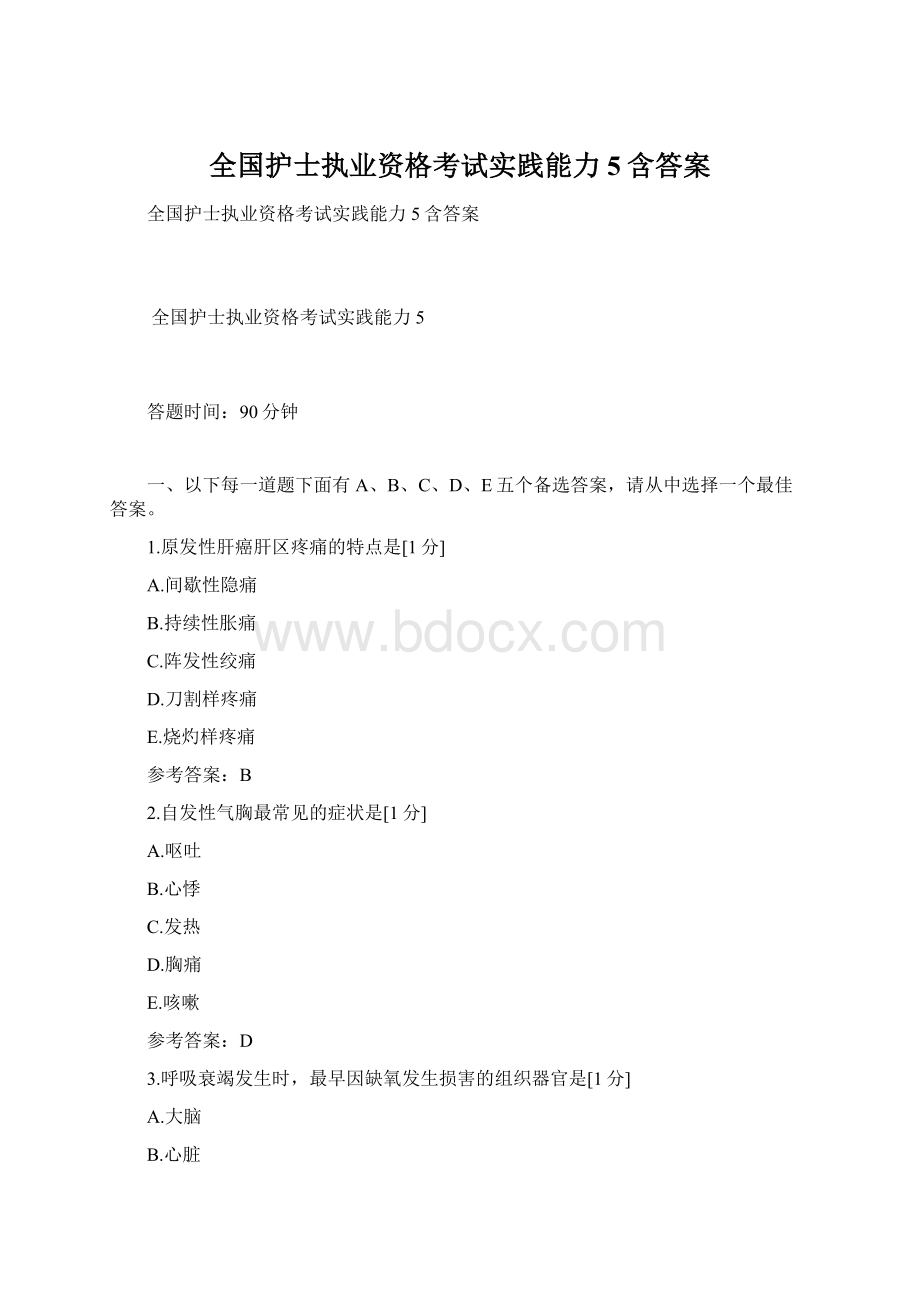 全国护士执业资格考试实践能力5含答案.docx