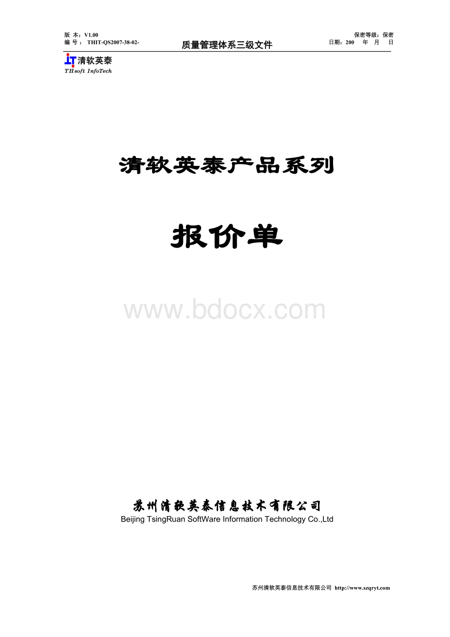 软件产品报价单_报价文档Word文档下载推荐.doc_第1页