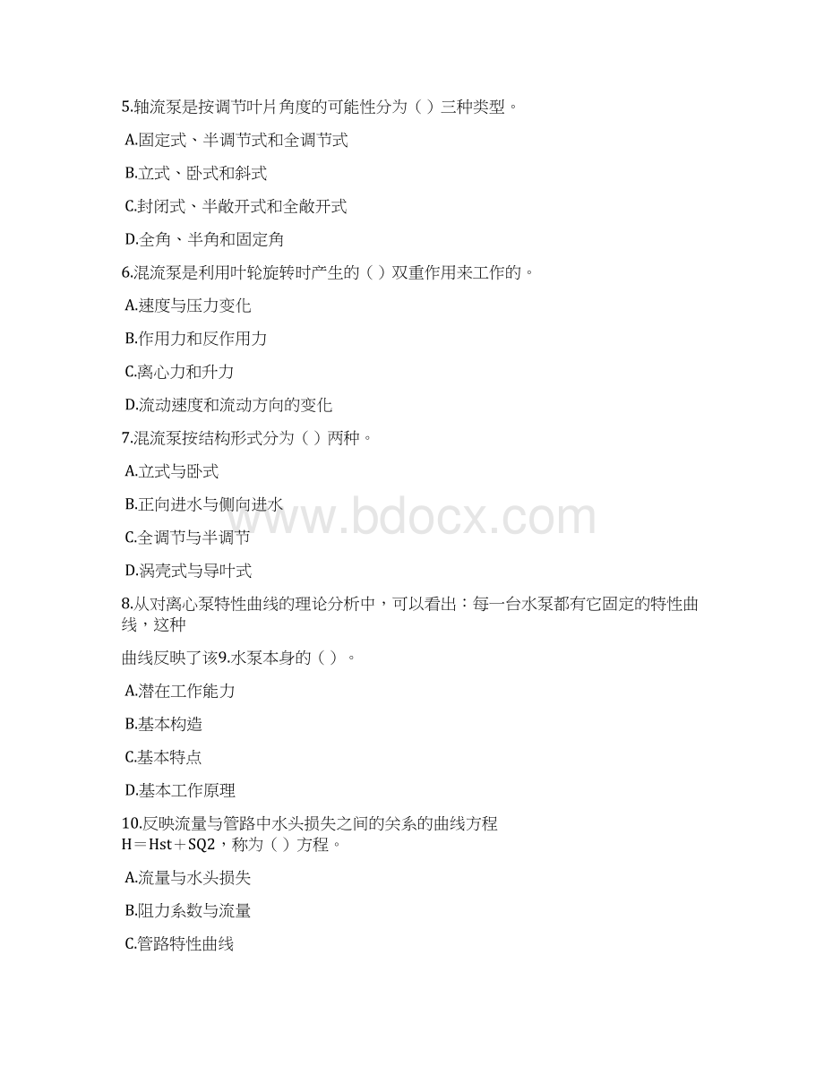 水泵及水泵站试题Word格式.docx_第2页