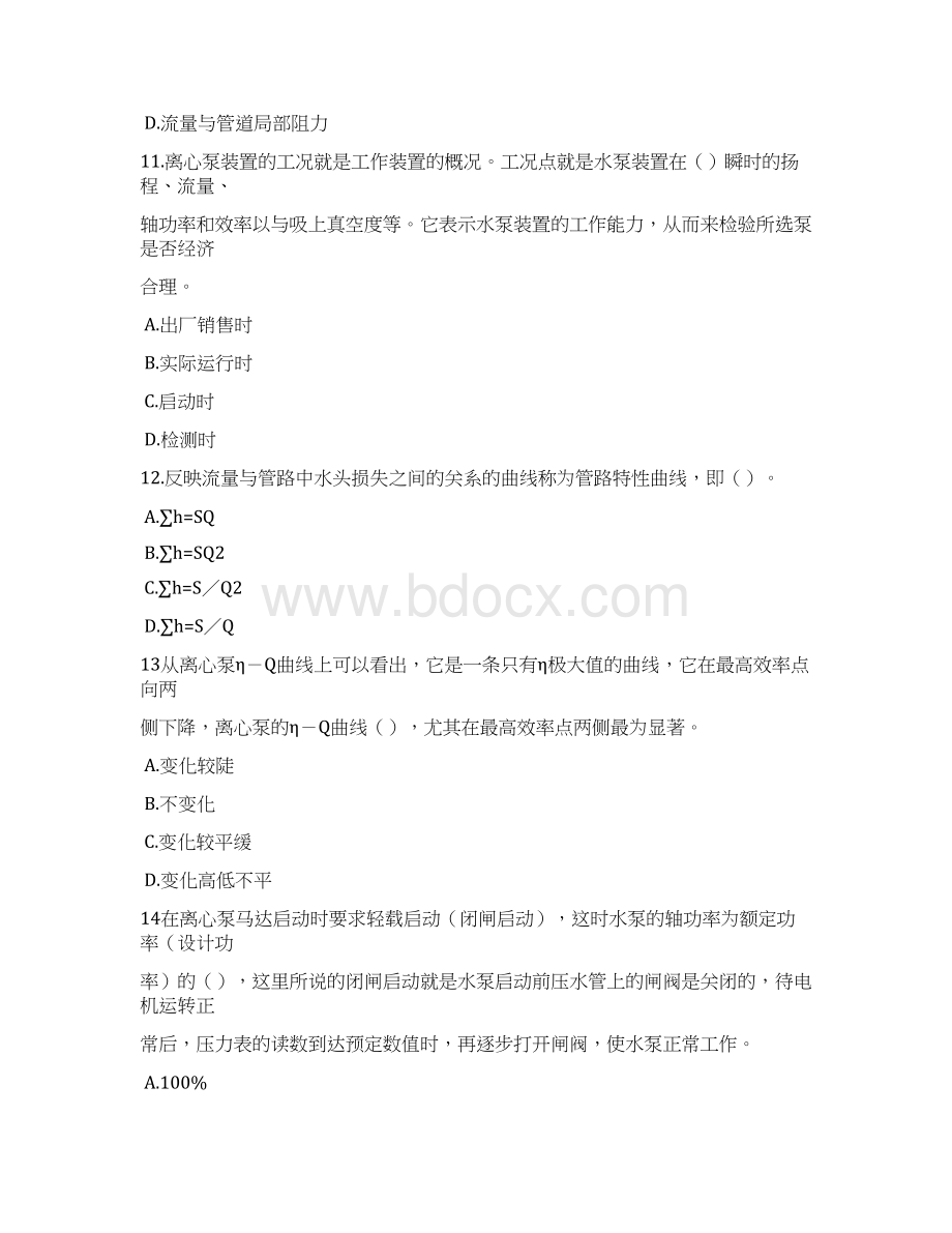 水泵及水泵站试题Word格式.docx_第3页