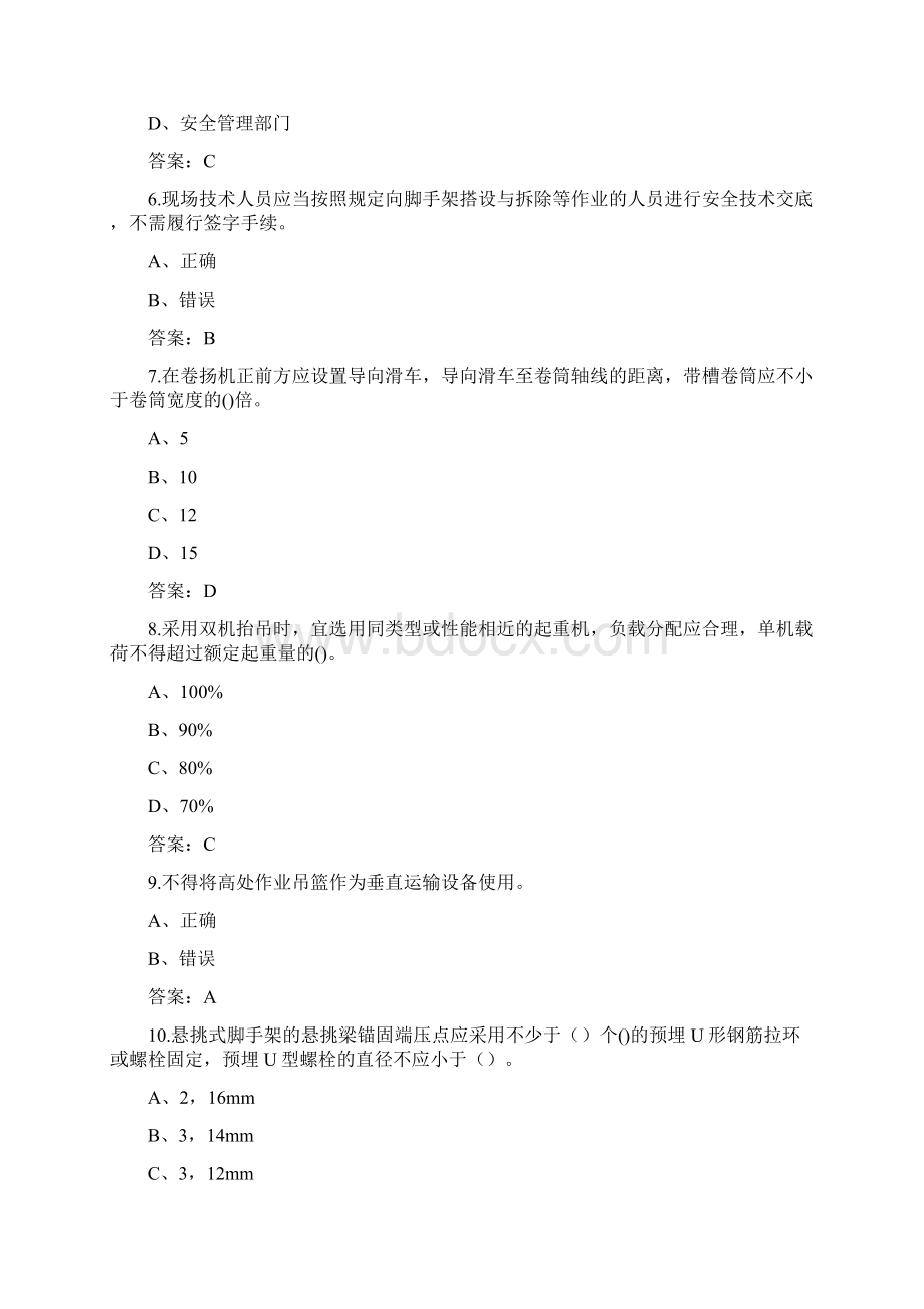 甘肃省建筑安全员B证考试题库汇总含答案典型题.docx_第2页