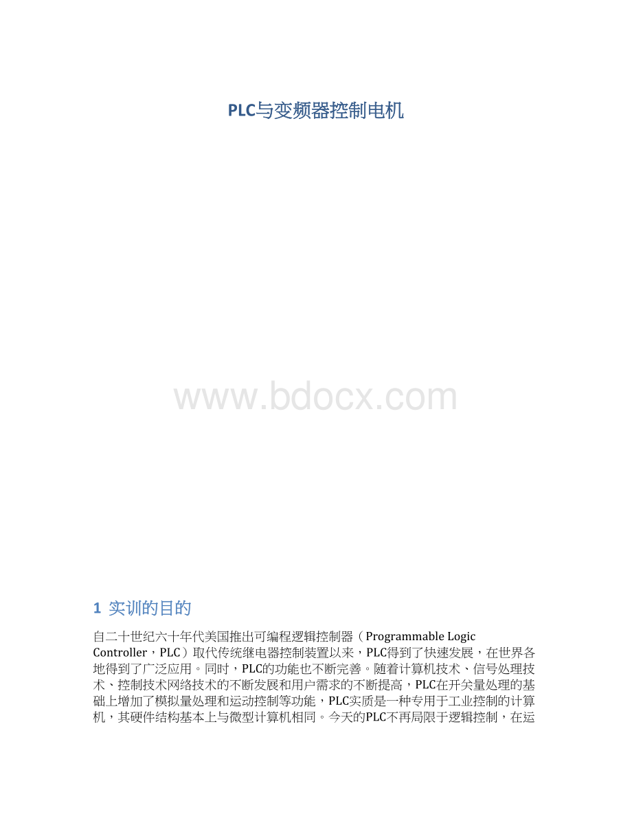 PLC与变频器控制电机.docx