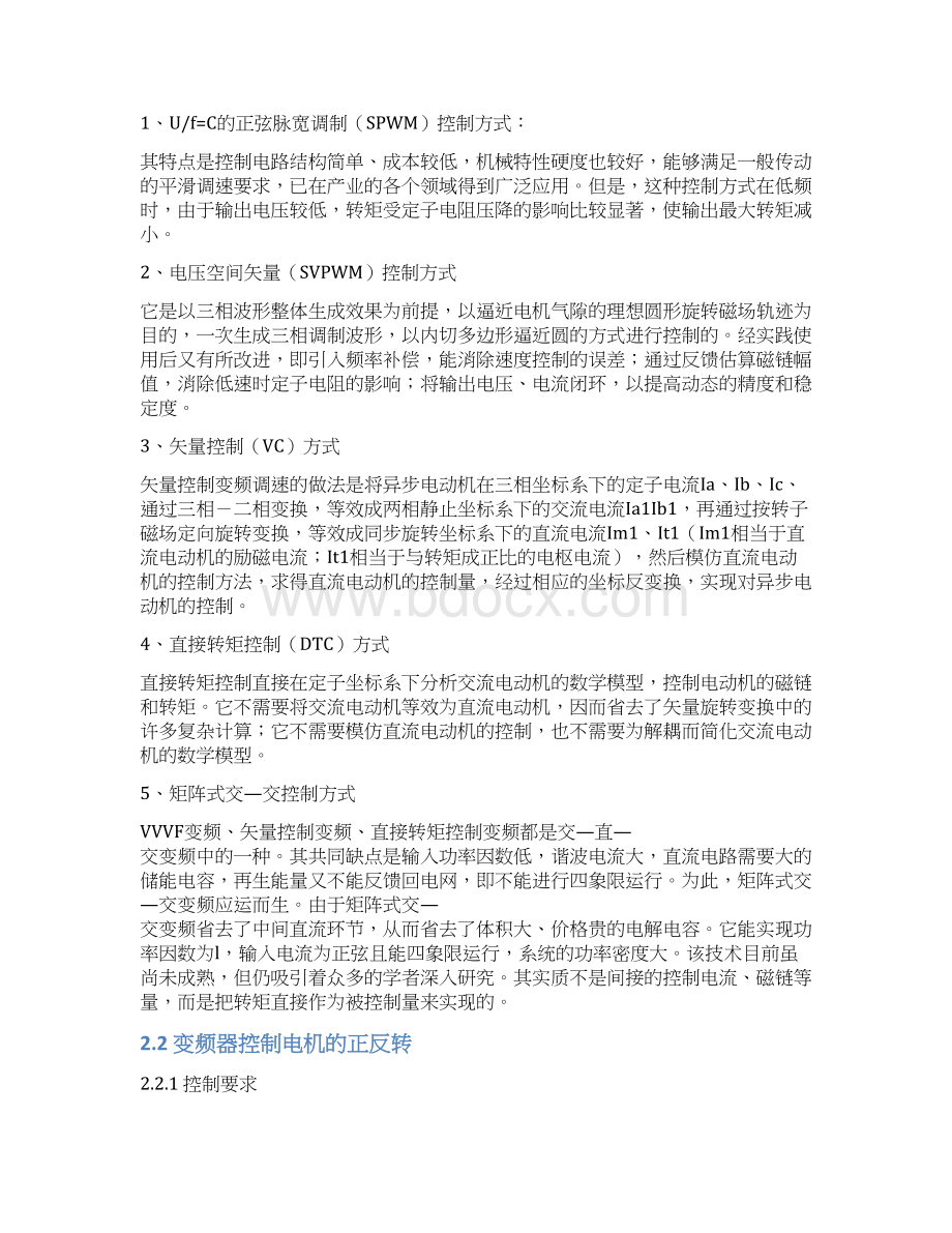 PLC与变频器控制电机.docx_第3页