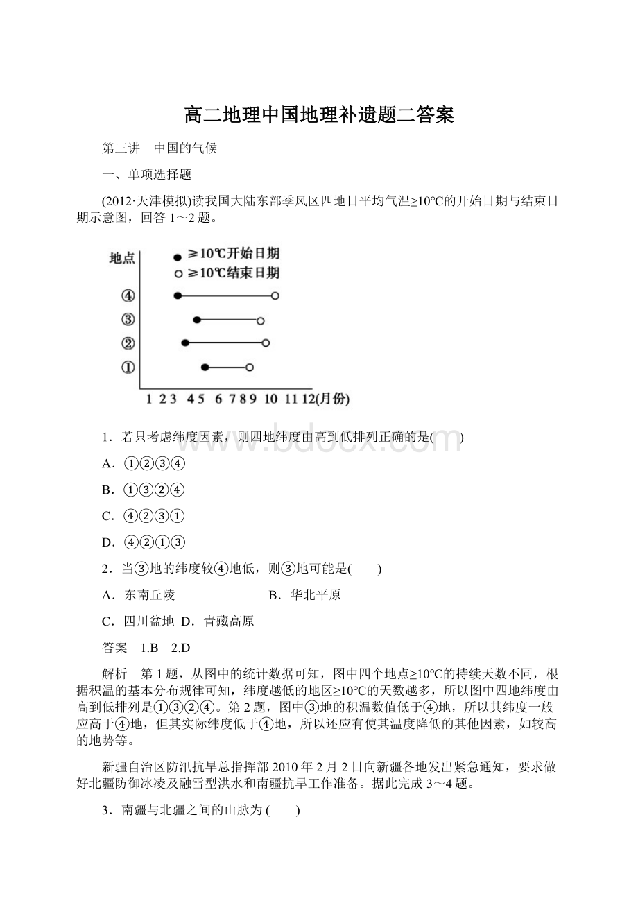 高二地理中国地理补遗题二答案Word文档下载推荐.docx