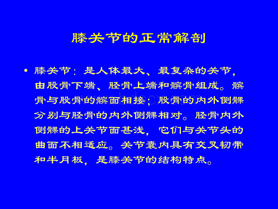 膝关节的MRI检查_精品文档.ppt_第2页