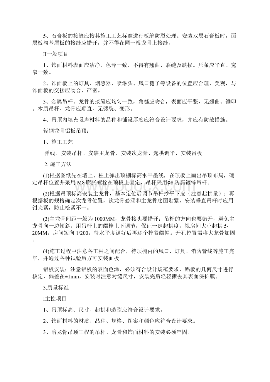 精装修施工方案.docx_第2页