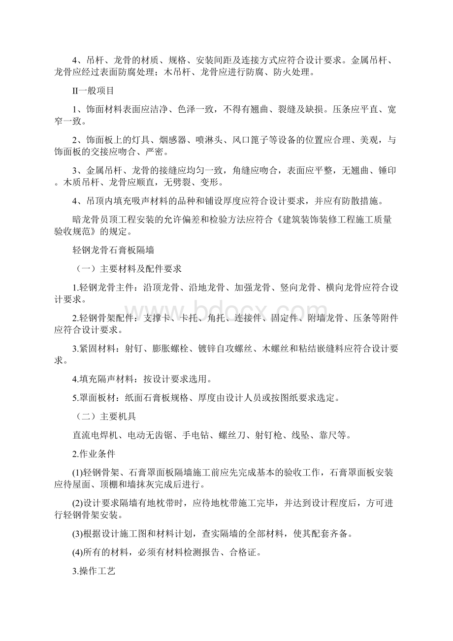 精装修施工方案.docx_第3页