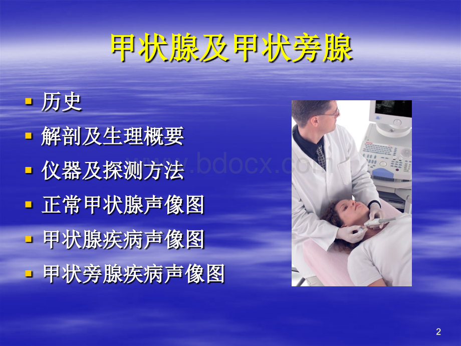 甲状腺超声1.ppt_第2页