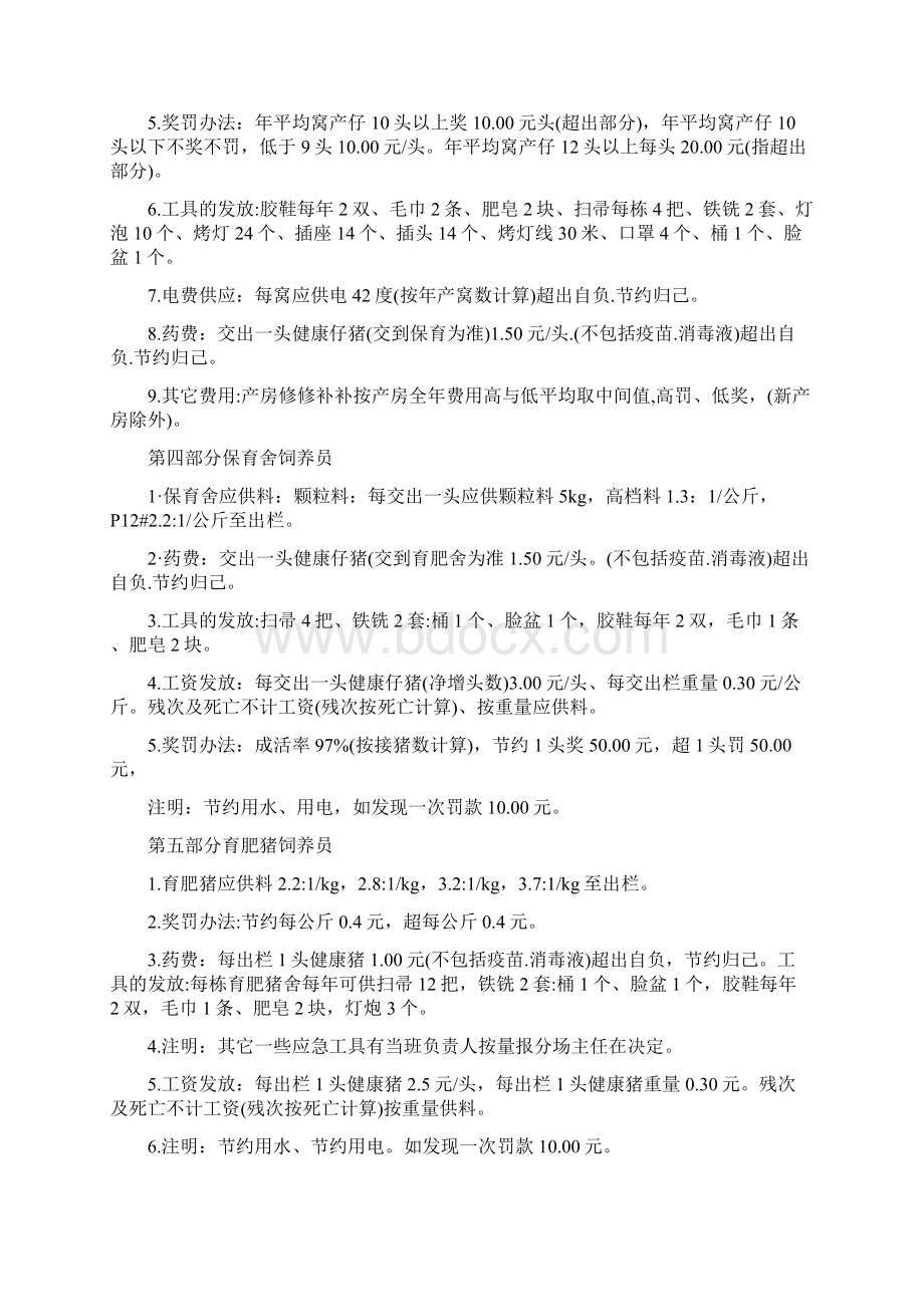 养猪场规章制度文档格式.docx_第3页