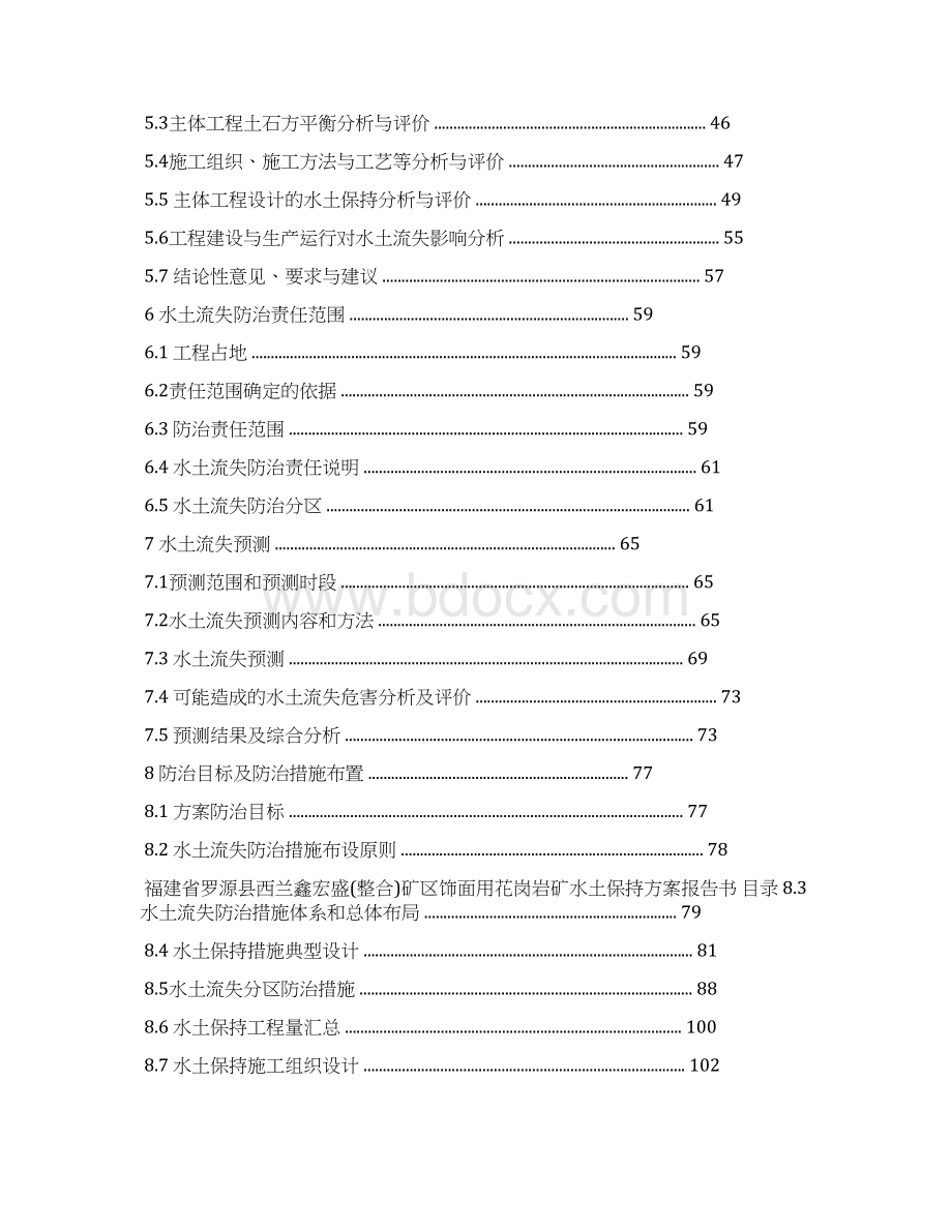 鑫宏矿山治理盛水保方案 修复的.docx_第3页