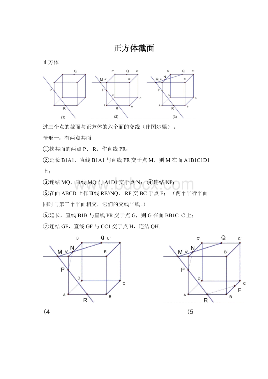 正方体截面.docx