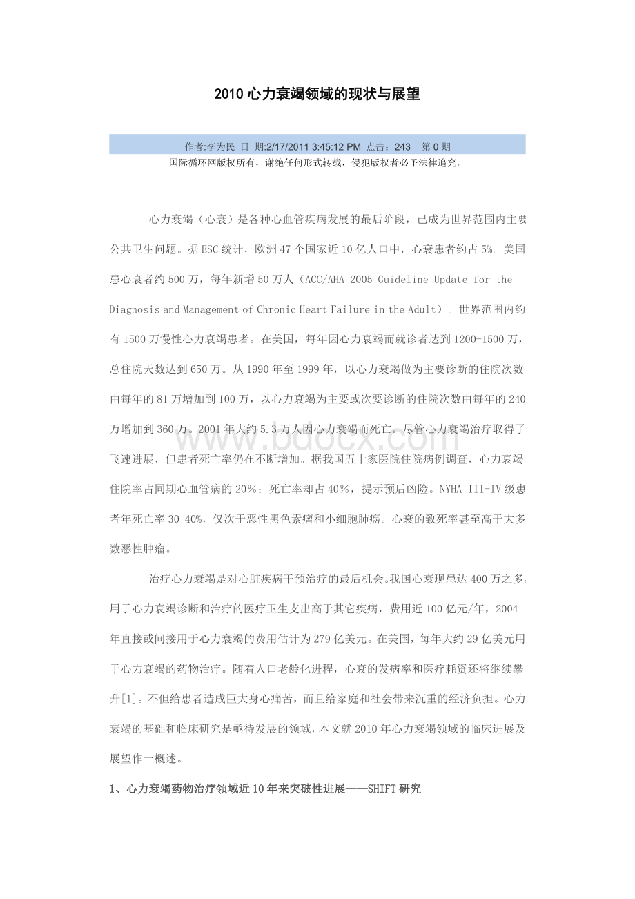 域的现状与展望_精品文档_精品文档Word格式.doc_第1页