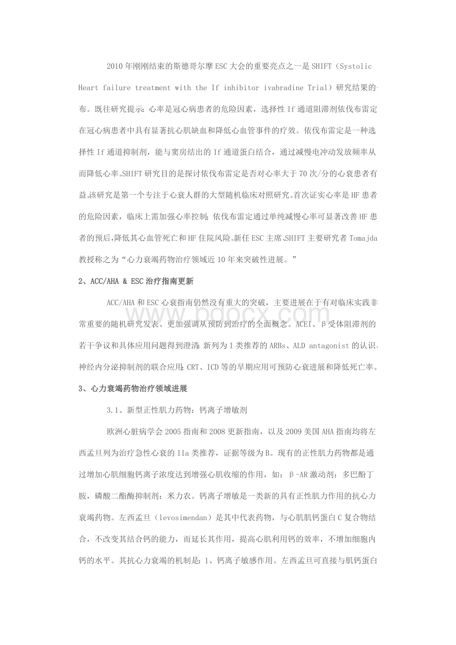 域的现状与展望_精品文档_精品文档Word格式.doc_第2页