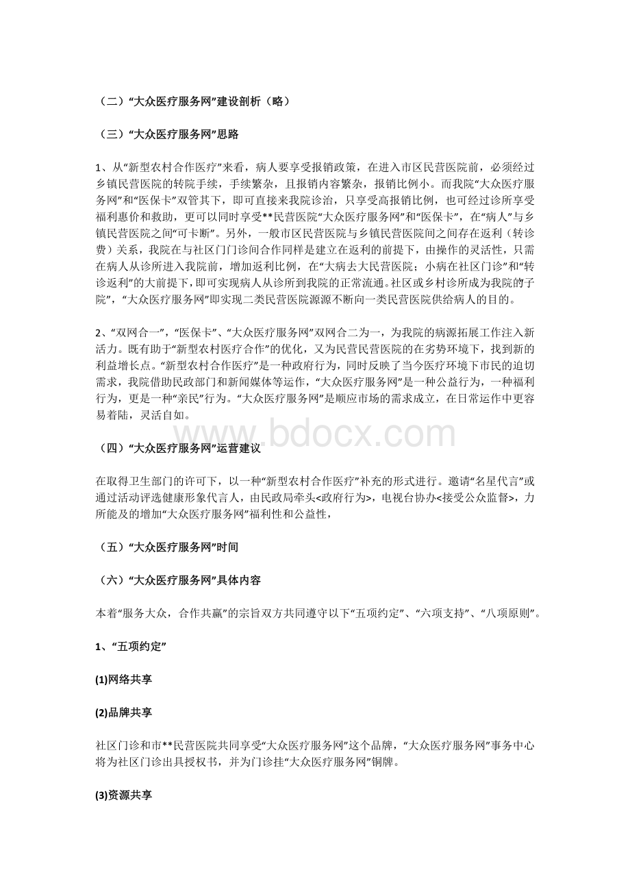 民营医院医疗营销策划详细方案_精品文档Word格式.docx_第2页