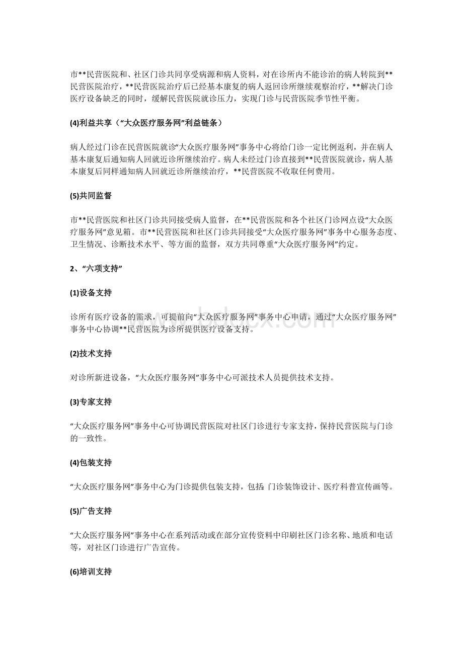 民营医院医疗营销策划详细方案_精品文档Word格式.docx_第3页