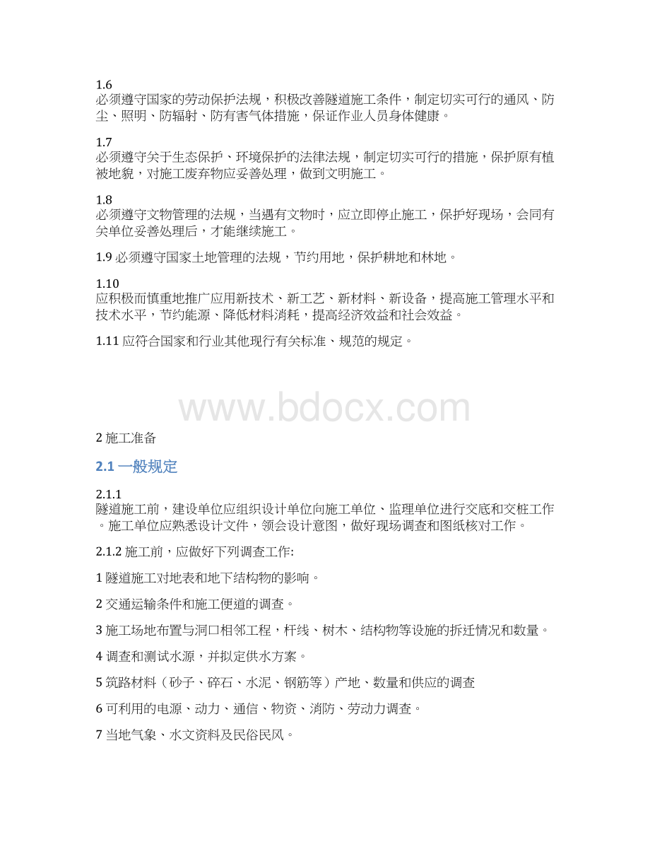 北京公路工程施工标准化指南Word格式文档下载.docx_第2页
