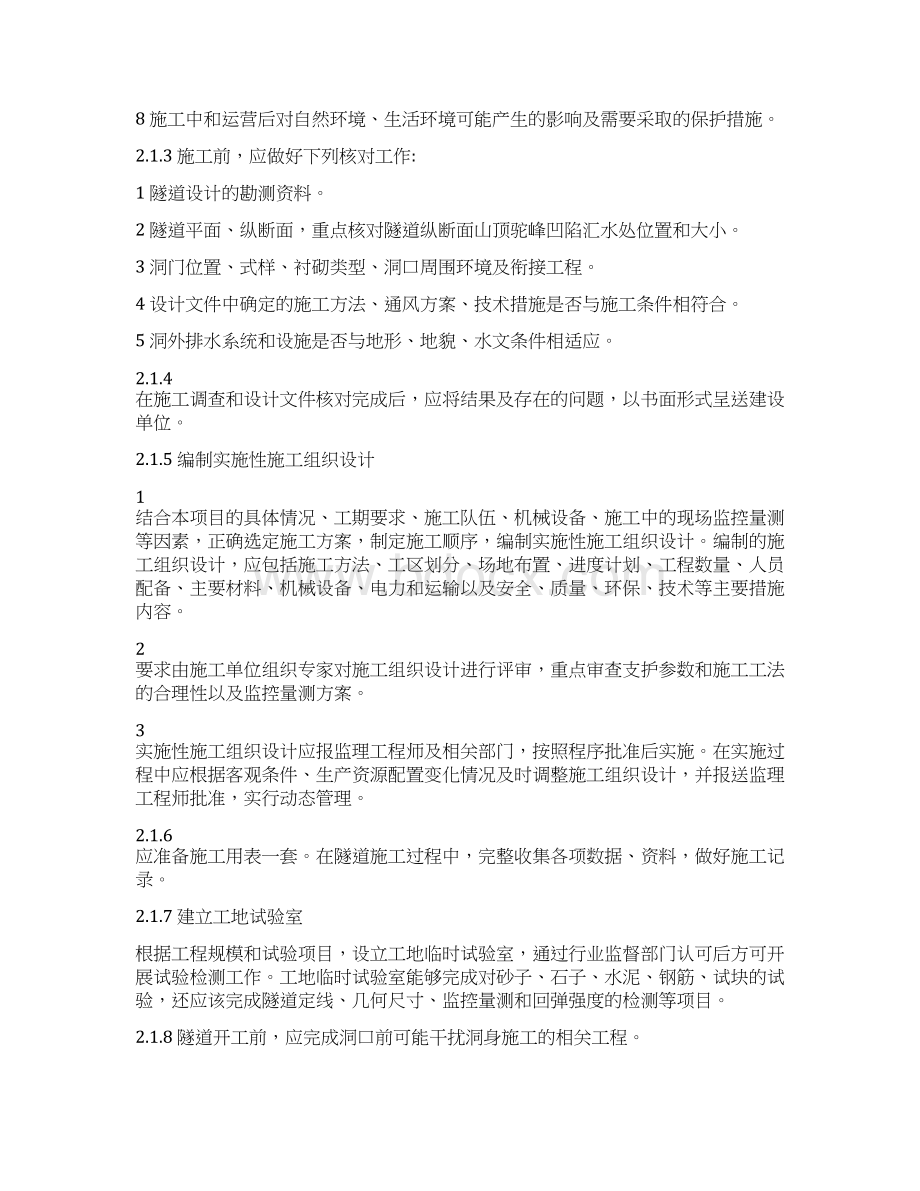 北京公路工程施工标准化指南Word格式文档下载.docx_第3页