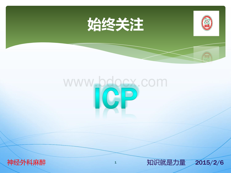 神经外科麻醉要点PPT资料.ppt_第2页