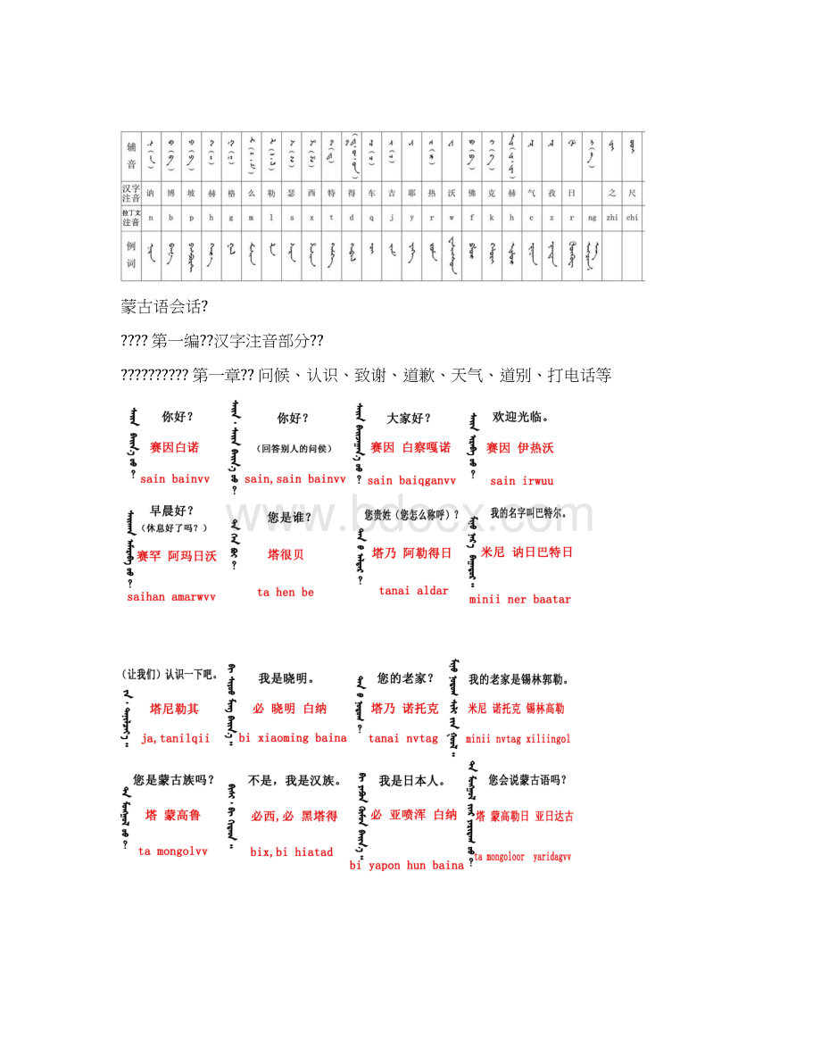 教你学蒙语.docx_第2页