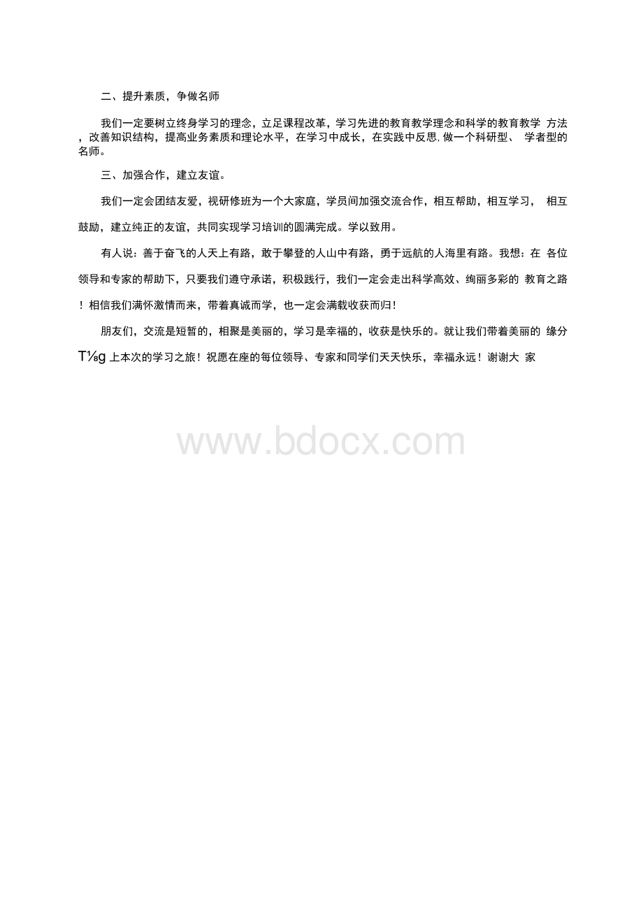 英语骨干教师研修班开班仪式发言稿Word下载.docx_第2页