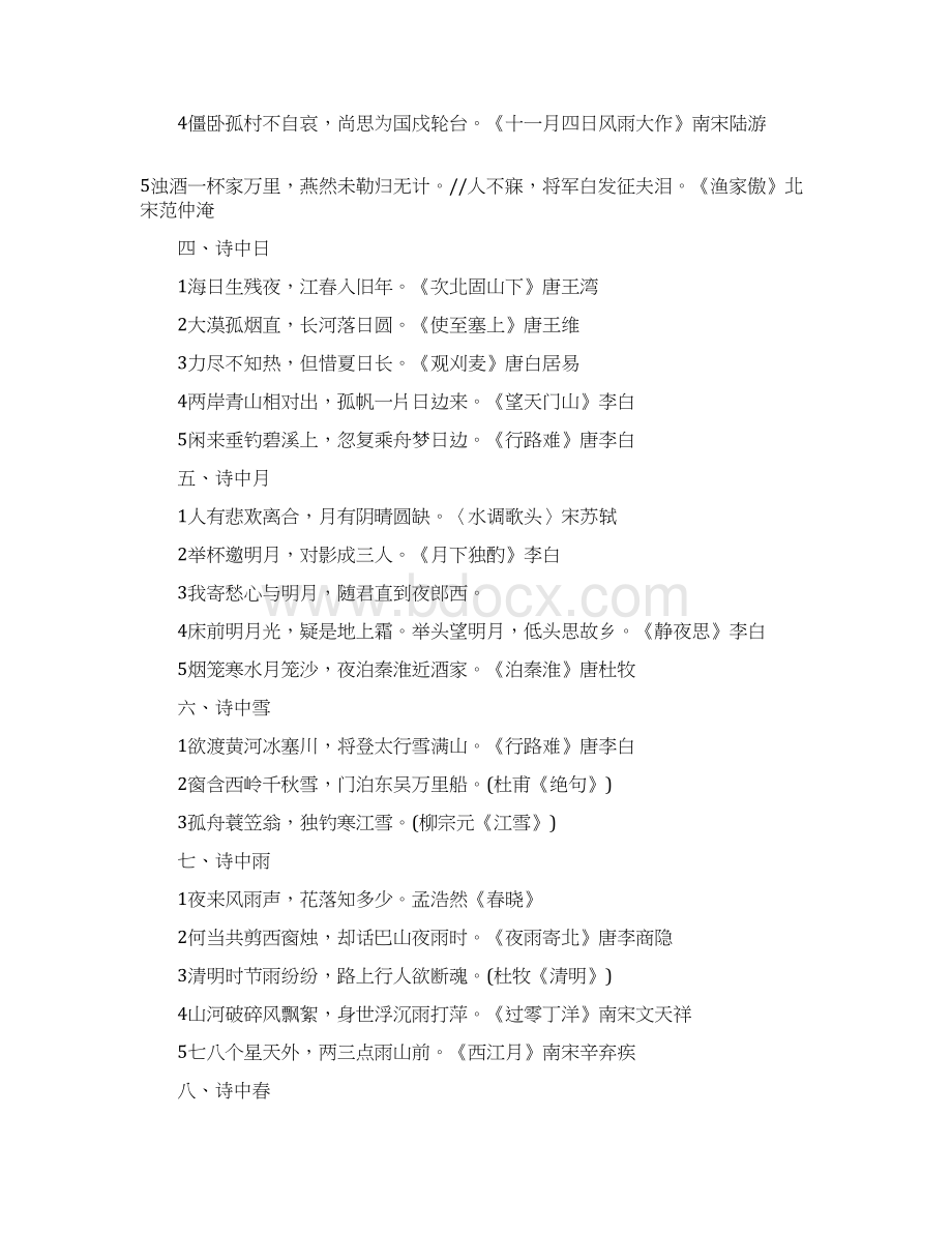 初中语文中考复习名句名篇古诗词名句归类复习资料doc.docx_第2页