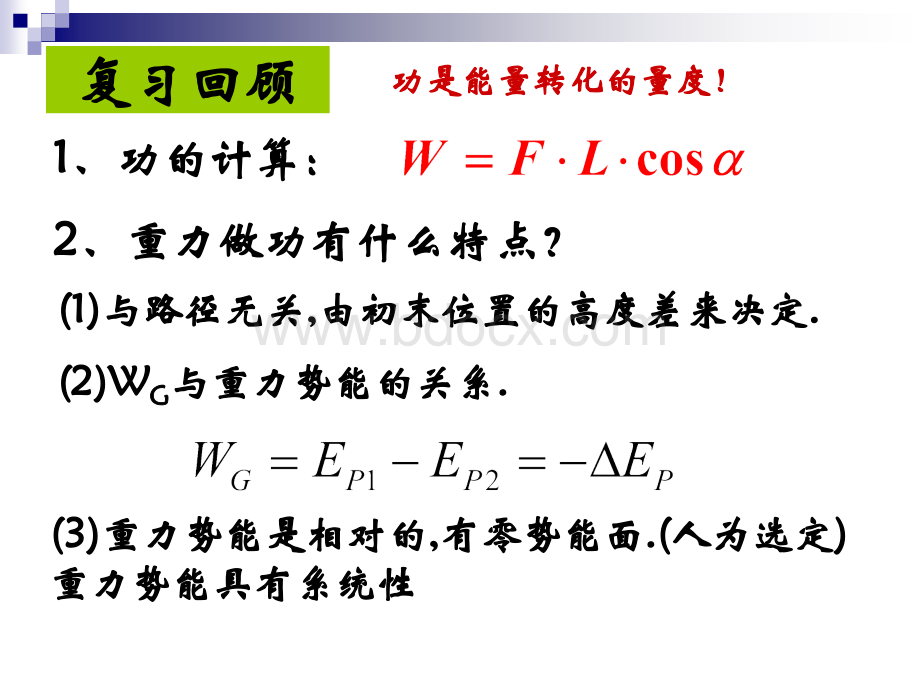 广东省惠州市华罗庚中学2017-2018学年高二物理3-1第1章第4节-电势能和电势PPT课件下载推荐.ppt_第2页