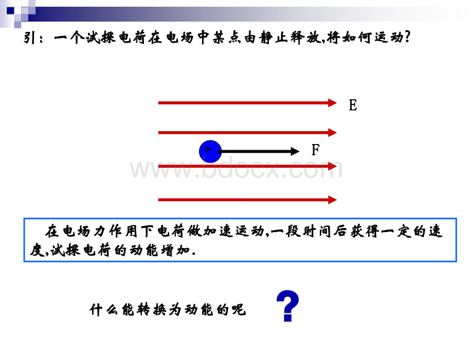 广东省惠州市华罗庚中学2017-2018学年高二物理3-1第1章第4节-电势能和电势PPT课件下载推荐.ppt_第3页