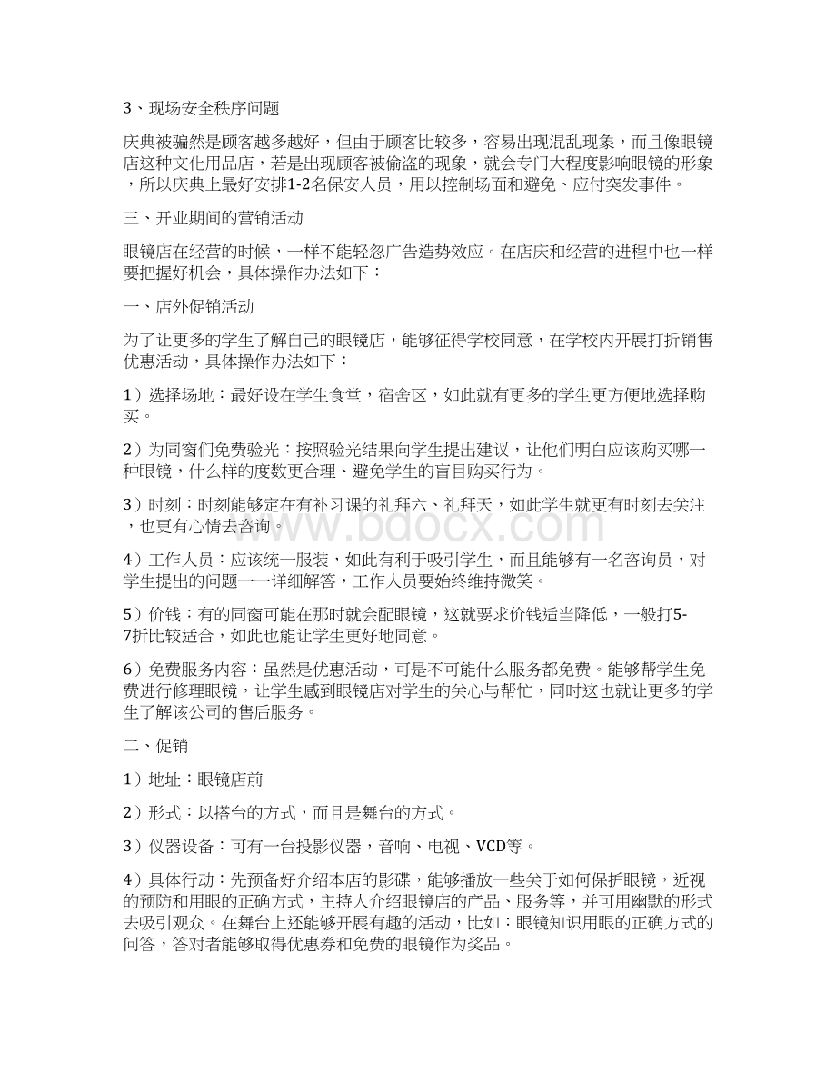 眼镜店盈利策略.docx_第2页