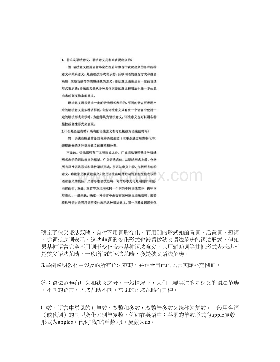 答案语言学概论韩宝育Word格式文档下载.docx_第3页