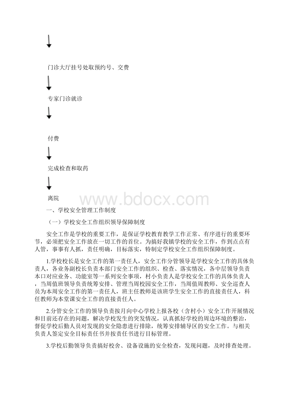 预约诊疗制度及流程Word文档格式.docx_第2页