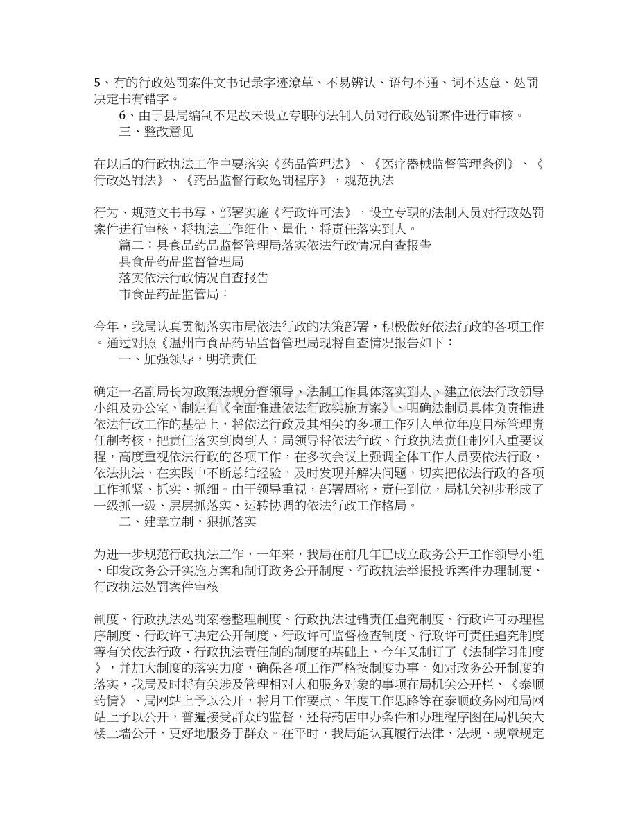 食品药品监督管理局20XX年度行政执法监督检查自查报告Word文件下载.docx_第2页