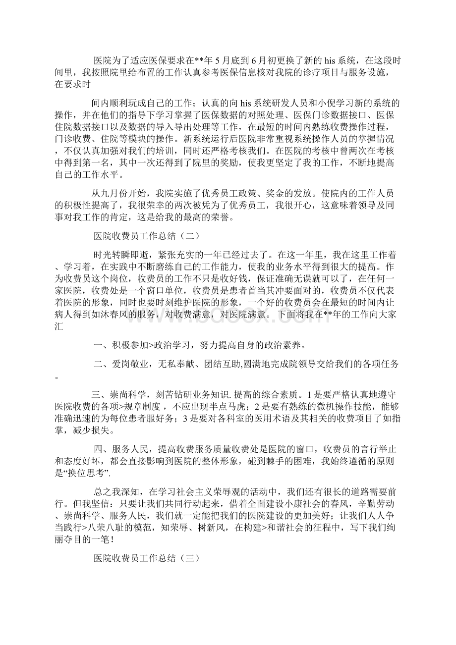 医院收费员年度工作总结Word下载.docx_第2页