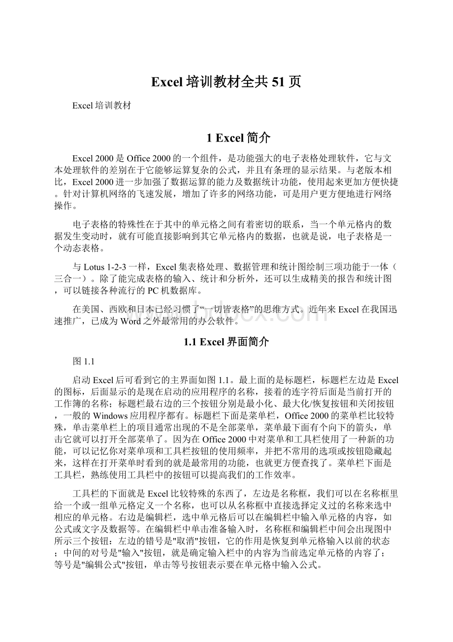 Excel培训教材全共51页Word格式.docx_第1页