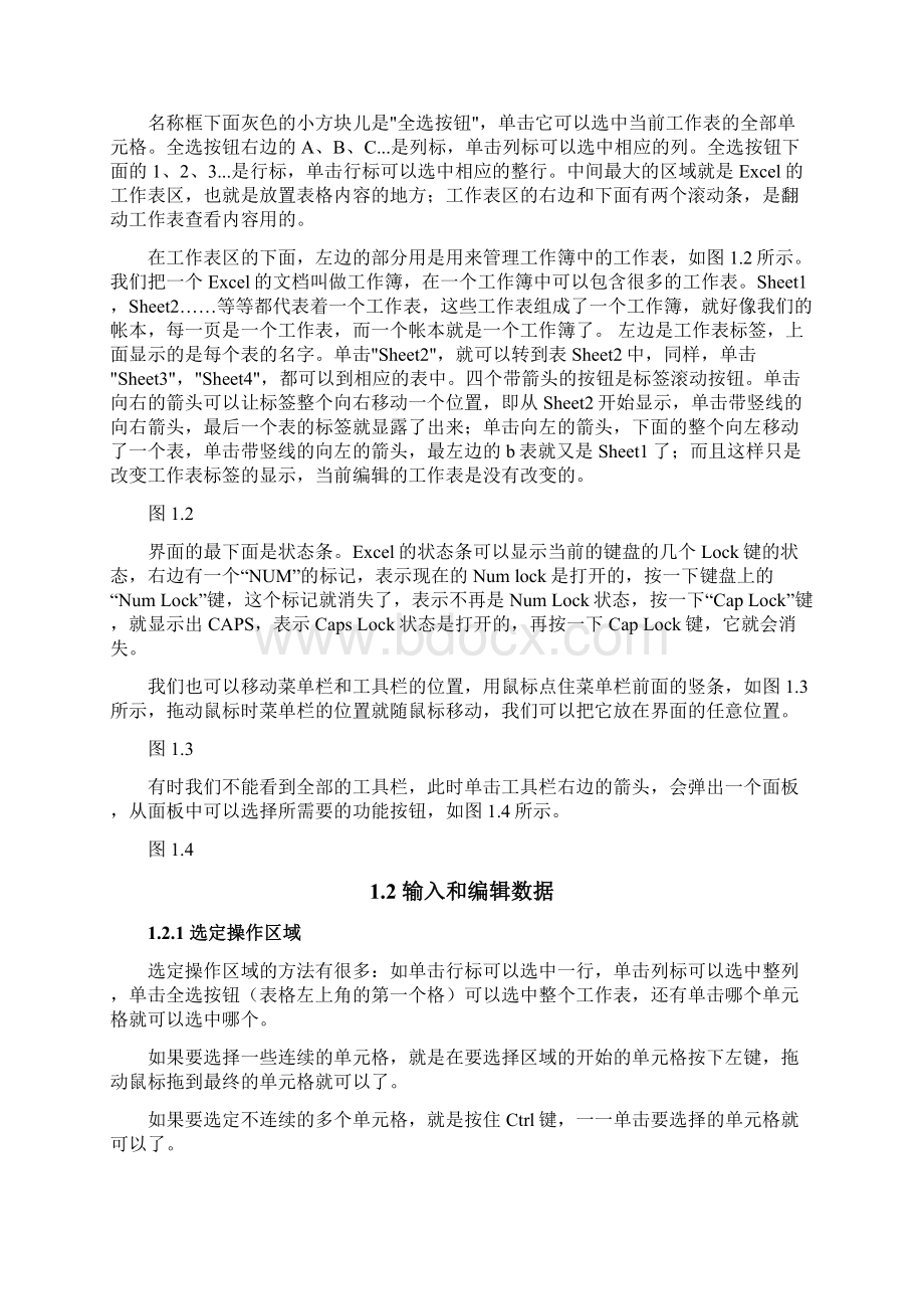 Excel培训教材全共51页Word格式.docx_第2页