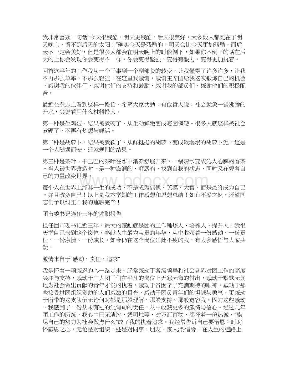 团学会办公室副主任述职报告与团市委书记连任三年的述职报告汇编.docx_第3页