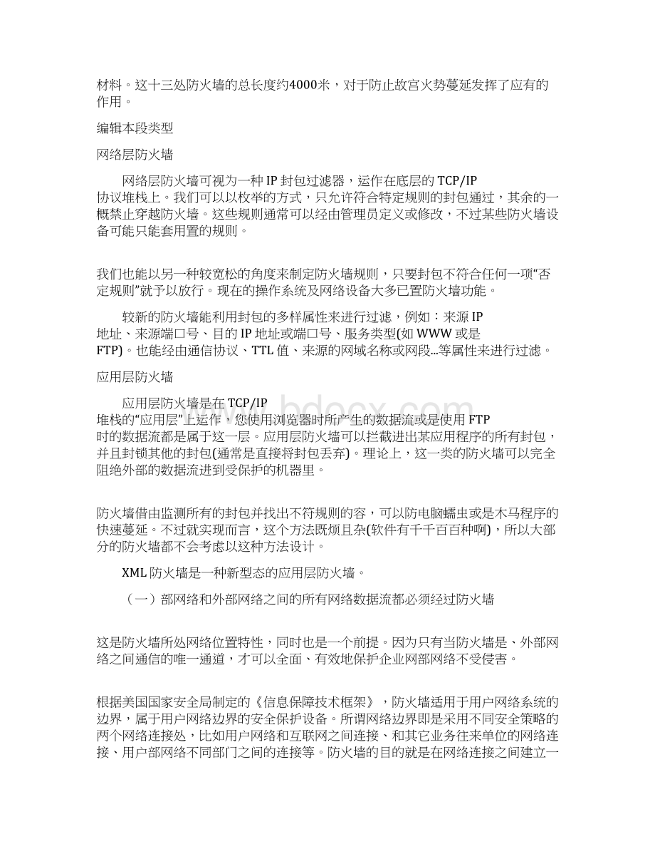 防火墙与三层交换机的功能与作用Word文档下载推荐.docx_第2页