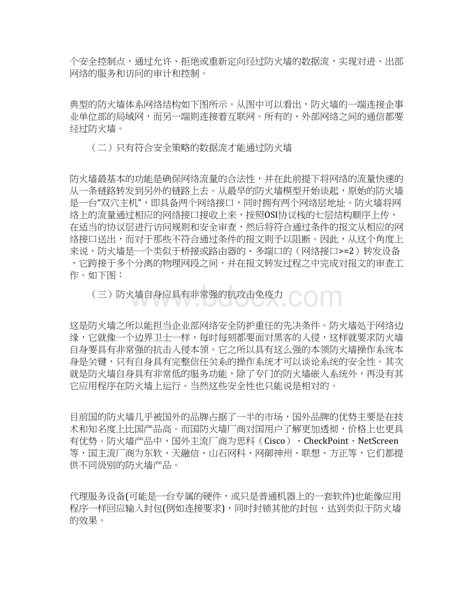 防火墙与三层交换机的功能与作用Word文档下载推荐.docx_第3页