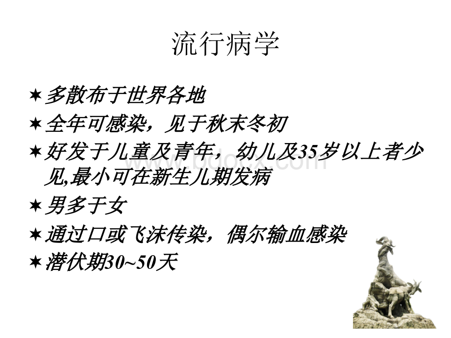 EBV感染相关性疾病诊断和治疗的一些问题.ppt_第3页