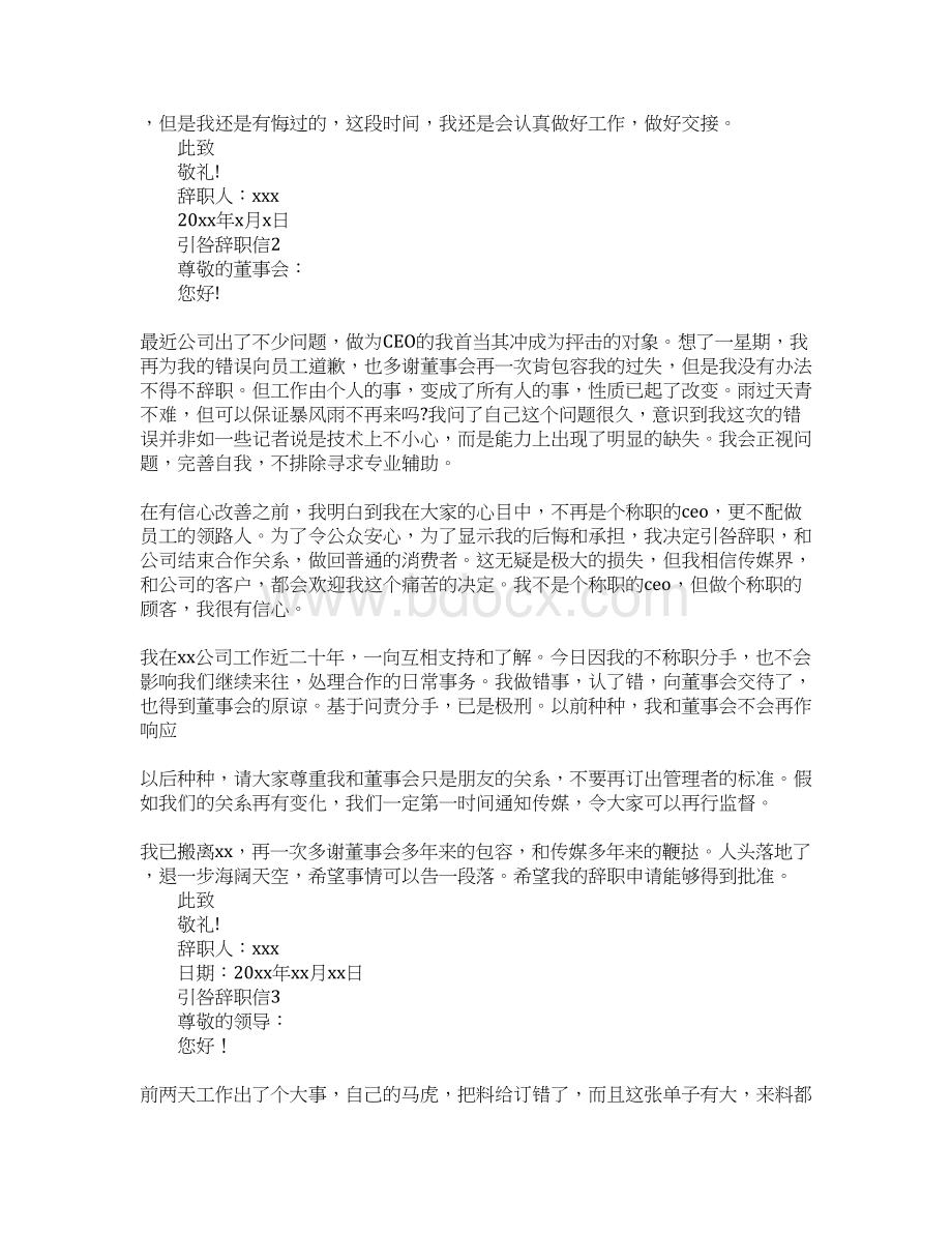 引咎辞职信 2.docx_第2页