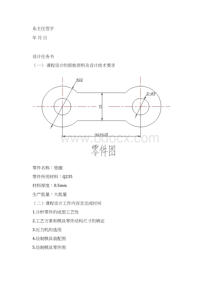 冲裁模具设计方案计划.docx_第2页