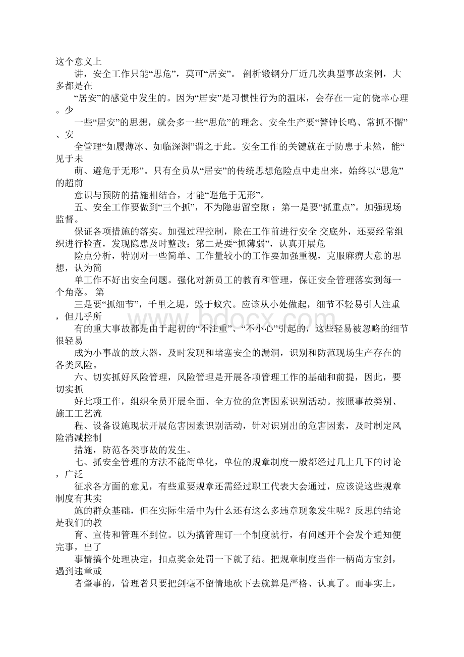 钢铁企业安全心得体会Word格式文档下载.docx_第3页