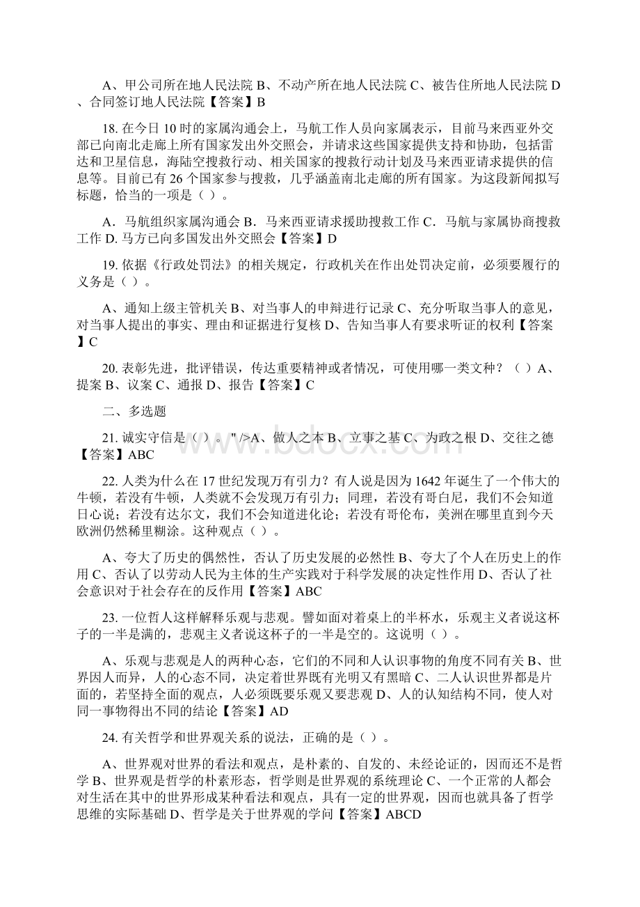 湖北省荆州市《综合知识》通用类专业技术岗位事业单位考试Word格式文档下载.docx_第3页