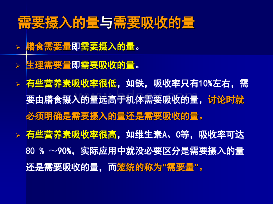 营养指导师C-1膳食营养素参考摄入量DRIs_精品文档PPT格式课件下载.ppt_第3页