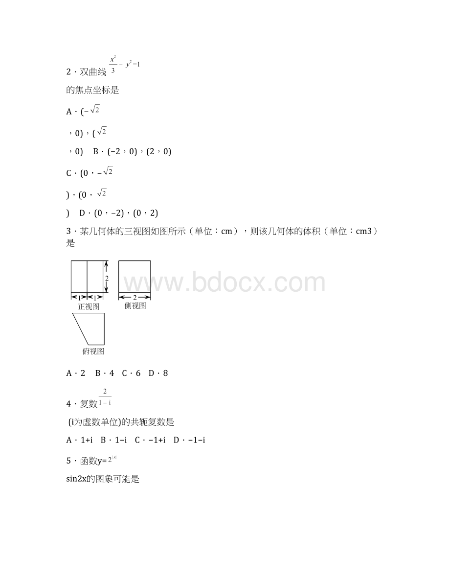 普通高等学校招生全国统一考试数学试题浙江卷含答案Word文档格式.docx_第2页