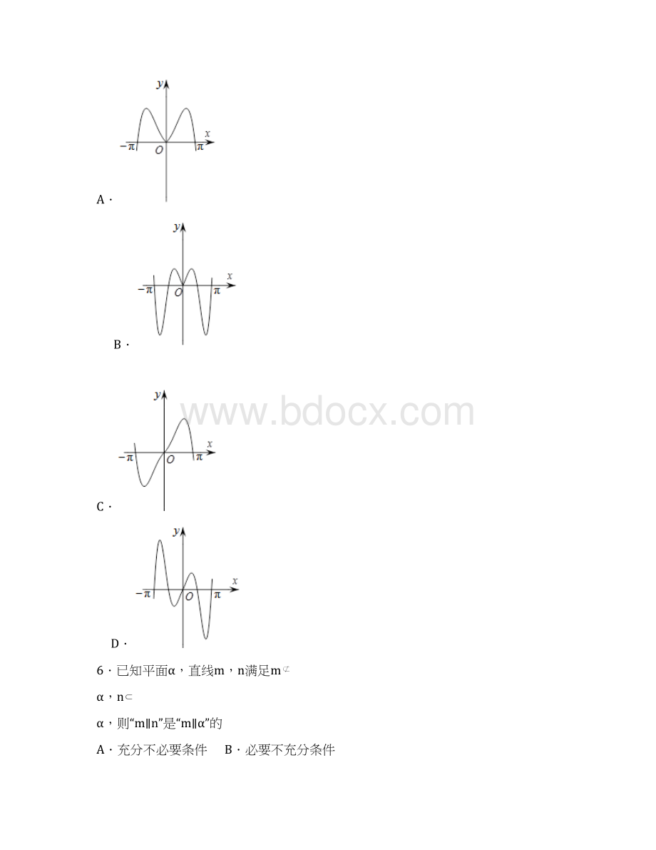 普通高等学校招生全国统一考试数学试题浙江卷含答案Word文档格式.docx_第3页