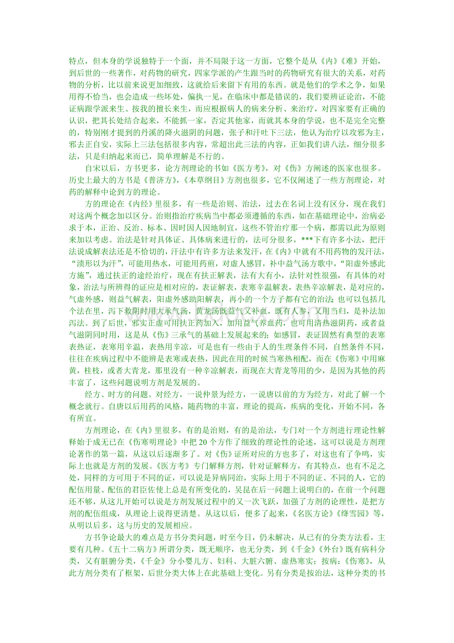 王绵之方剂讲义_精品文档.doc_第3页