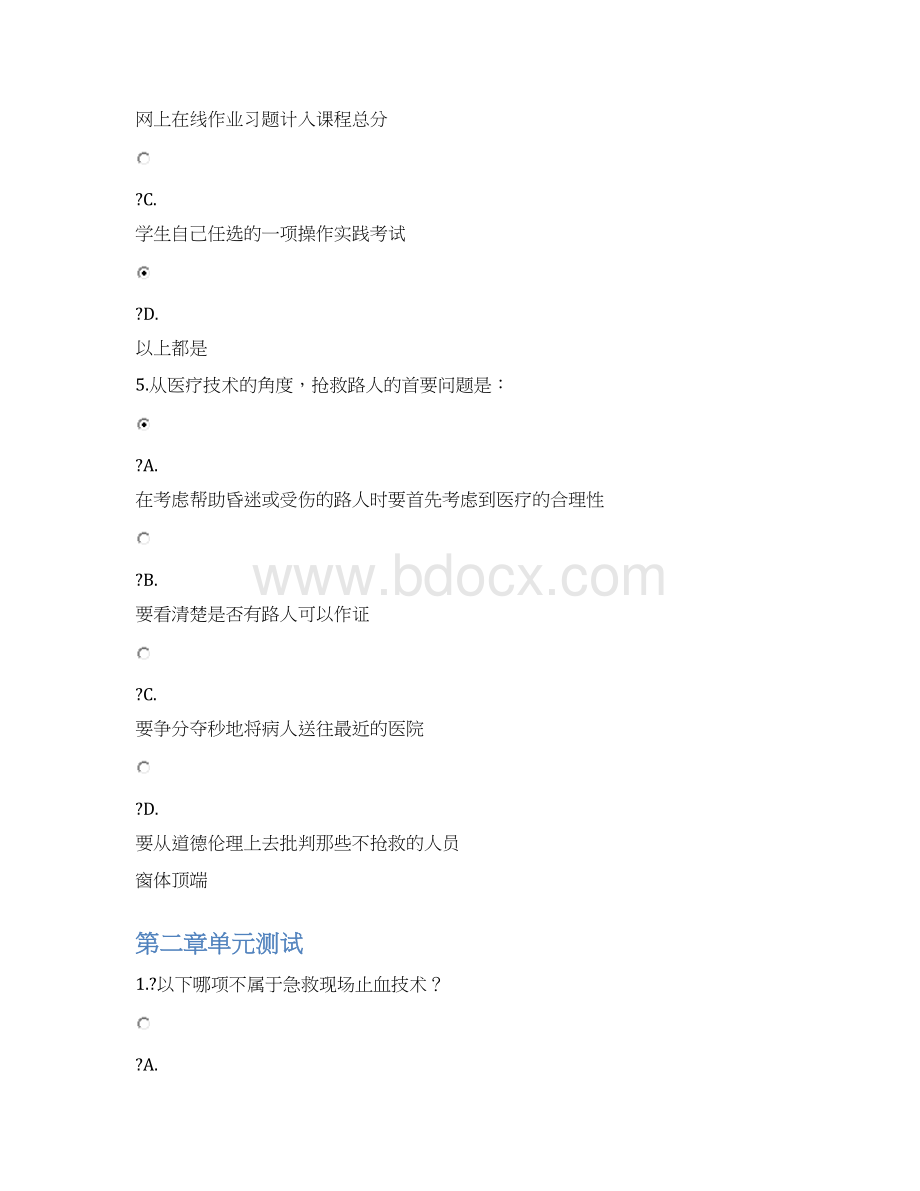 关爱生命急救与自救全部章节答案.docx_第3页