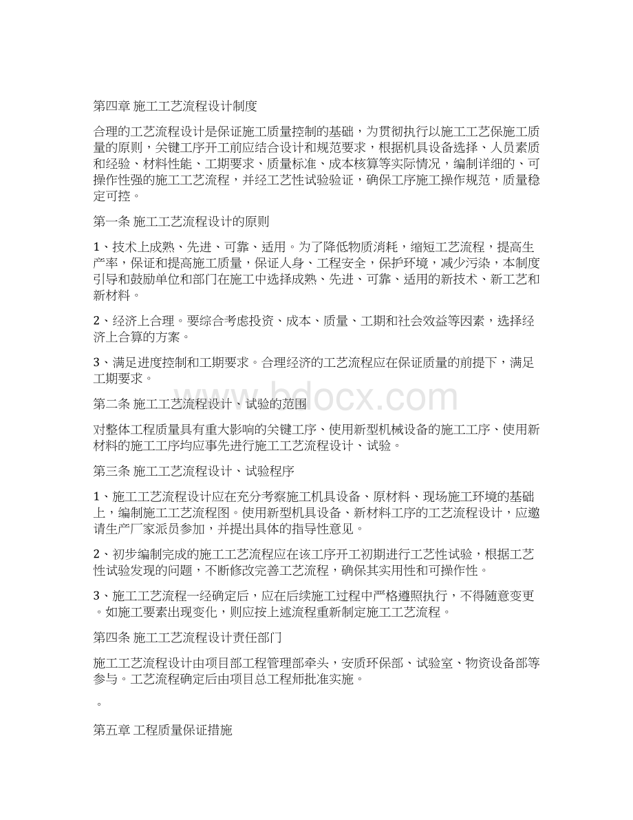 工程质量管理办法文档格式.docx_第3页