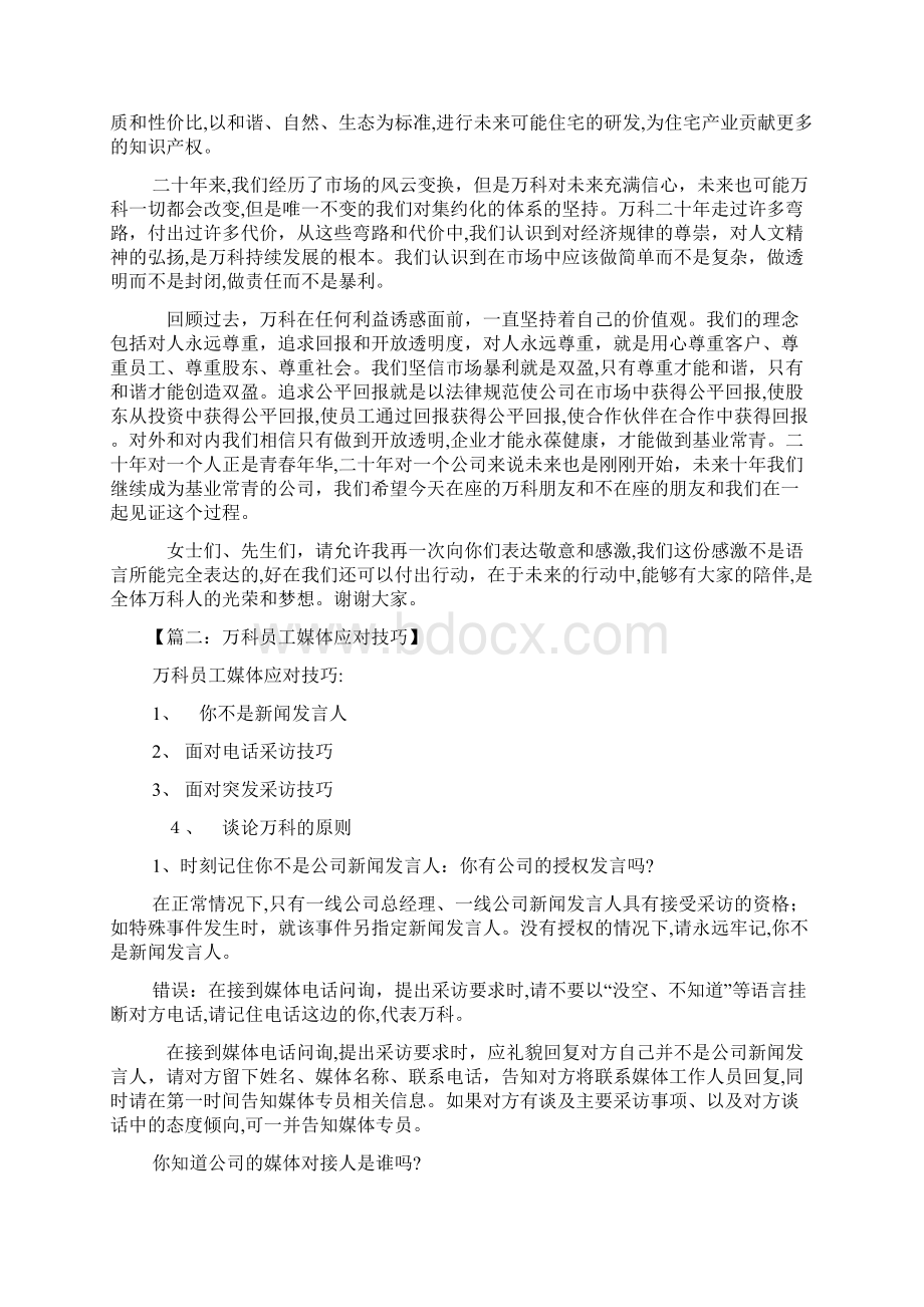 万科媒体见面会发言稿.docx_第3页